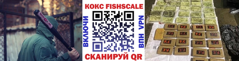 Кокаин FishScale  Кувандык 